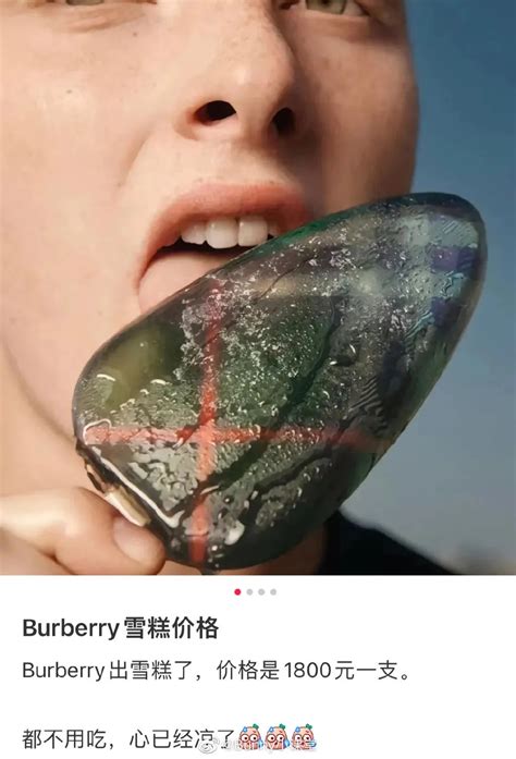 “1800元一根”的Burberry雪糕，还不够贵 